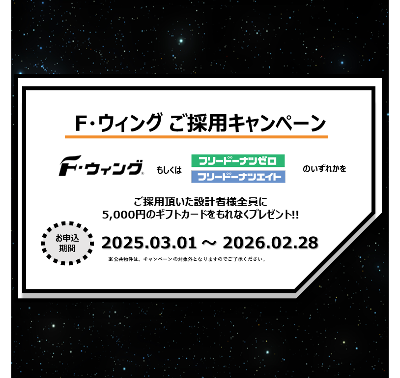 フリードナツ キャンペーン